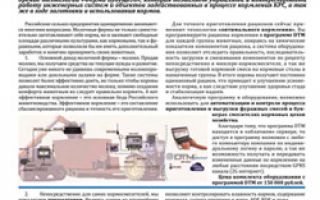 Статья в журнале "Агромир Черноземья" о продукции компании "Dinamica Generale"