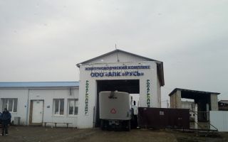 Агро-промышленный комплекс "Русь"